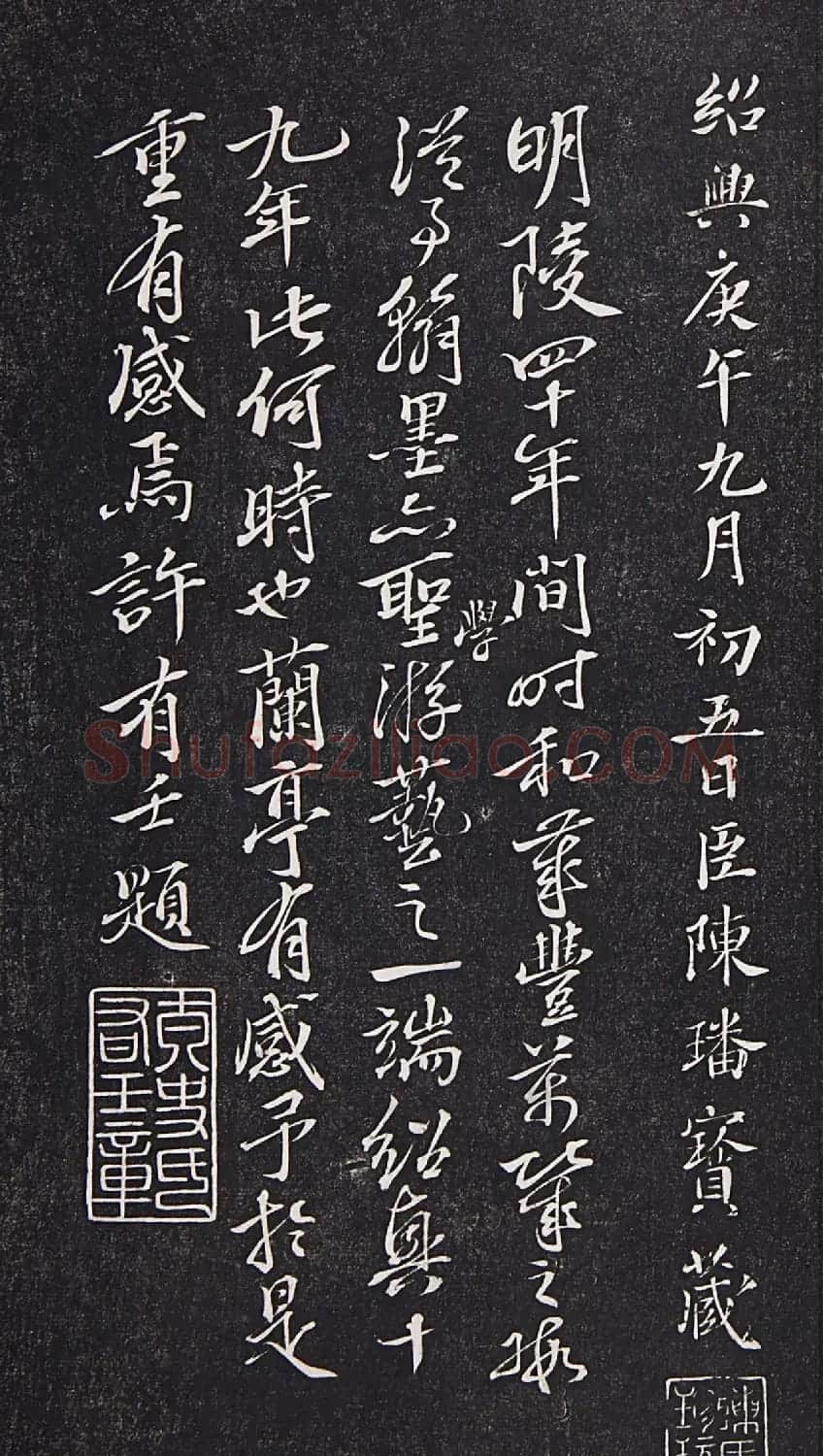 宋高宗赵构临《兰亭序》赐陈康伯 | 兰亭集序