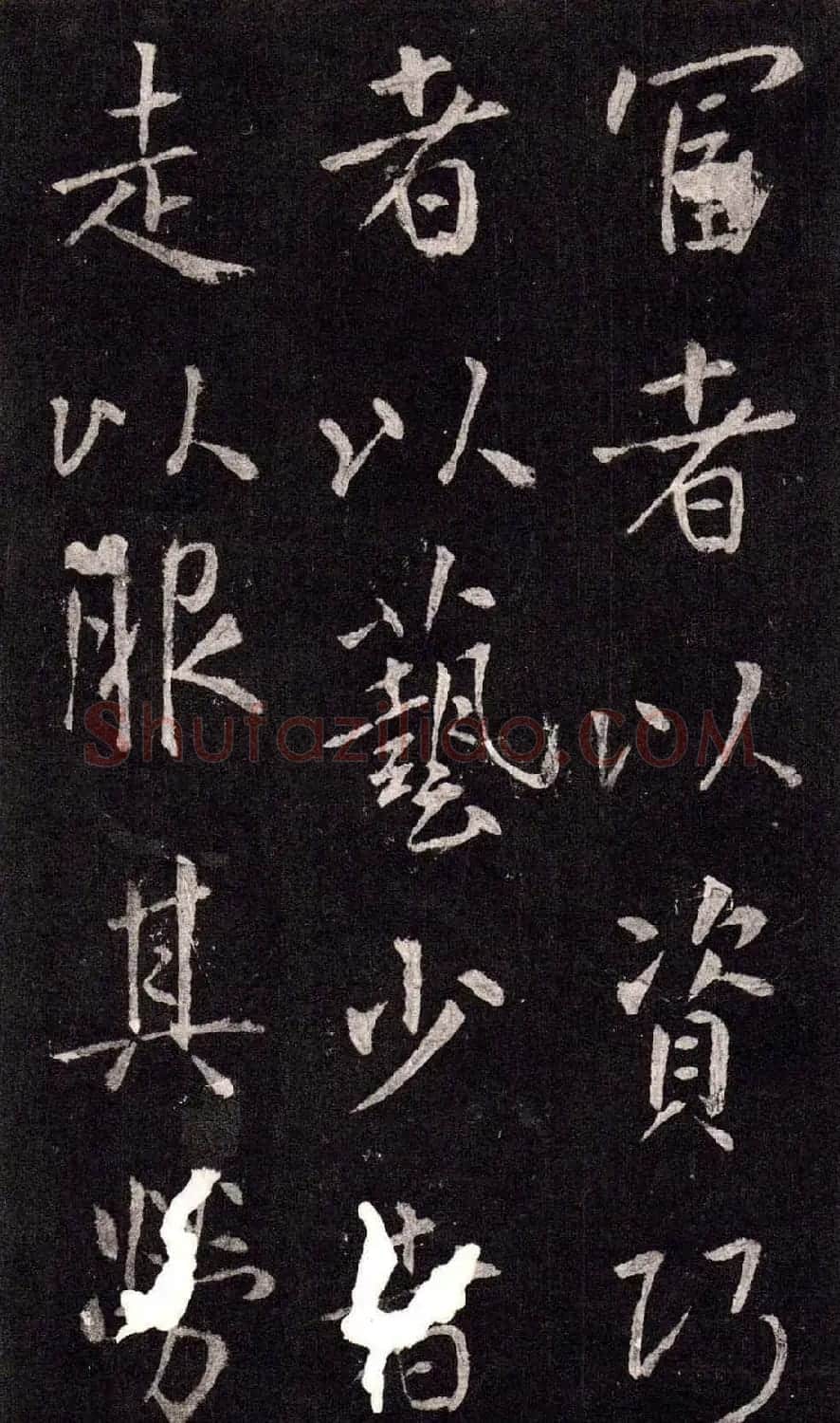 王庭筠行书欣赏《重修蜀先主庙碑》 | 书法碑帖