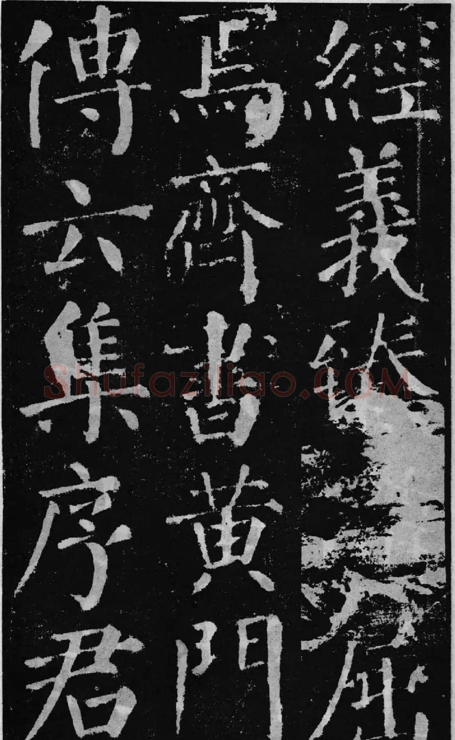 颜真卿60岁楷书《颜勤礼碑》 | 书法名家作品鉴赏