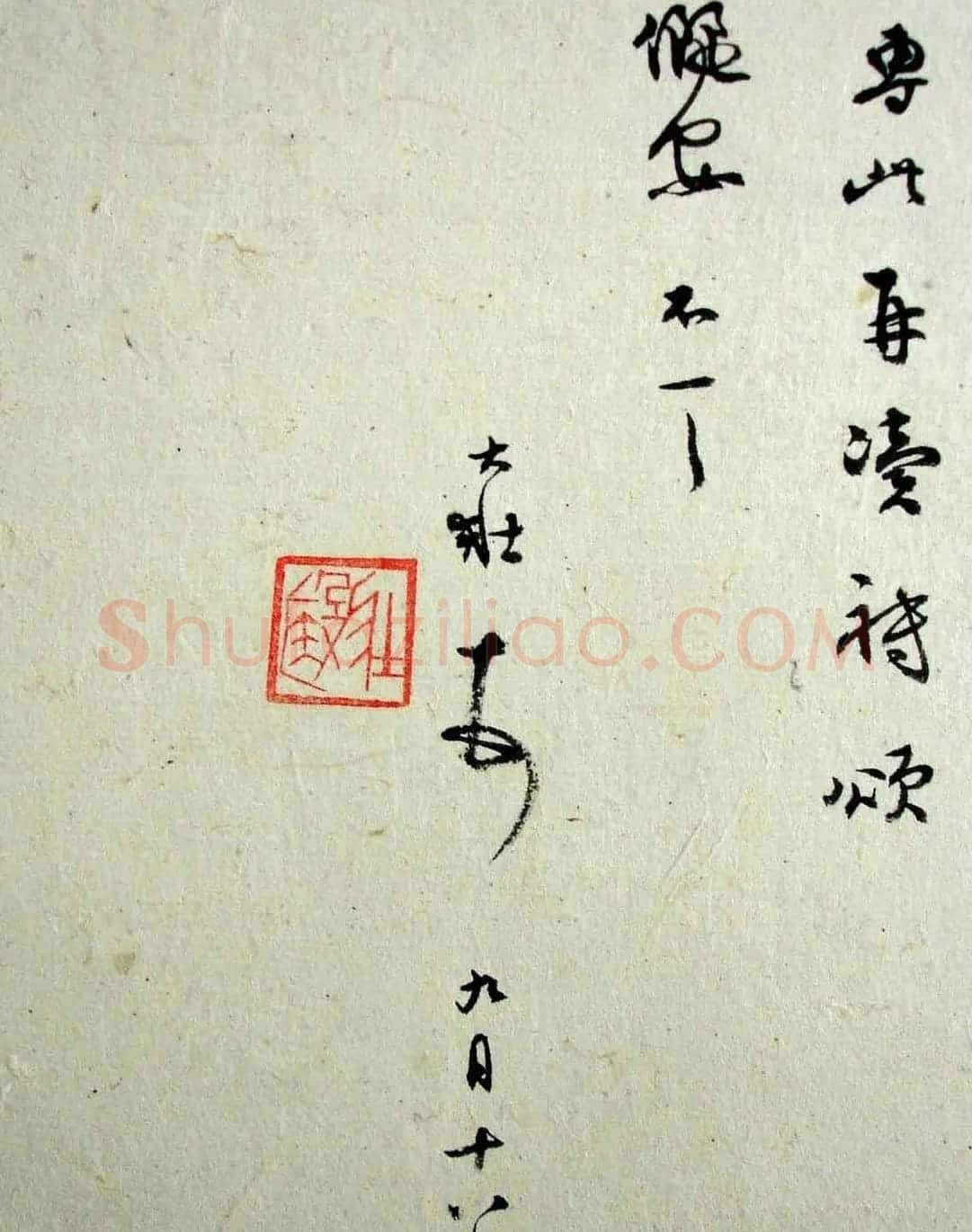 乔大壮书法信札欣赏 | 书法名家作品欣赏