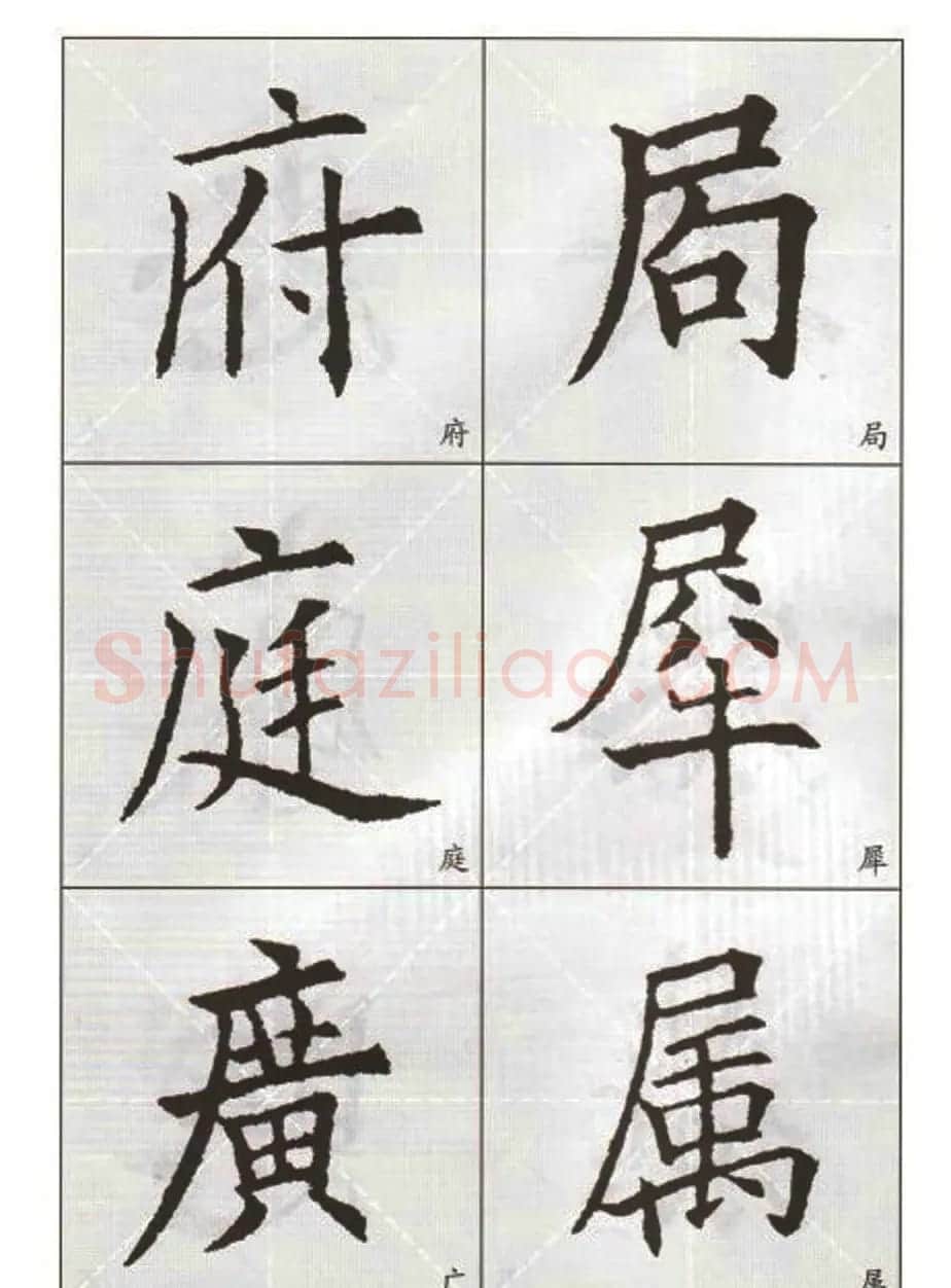 字帖下载:欧阳询楷书选字帖 | 毛笔楷书字帖