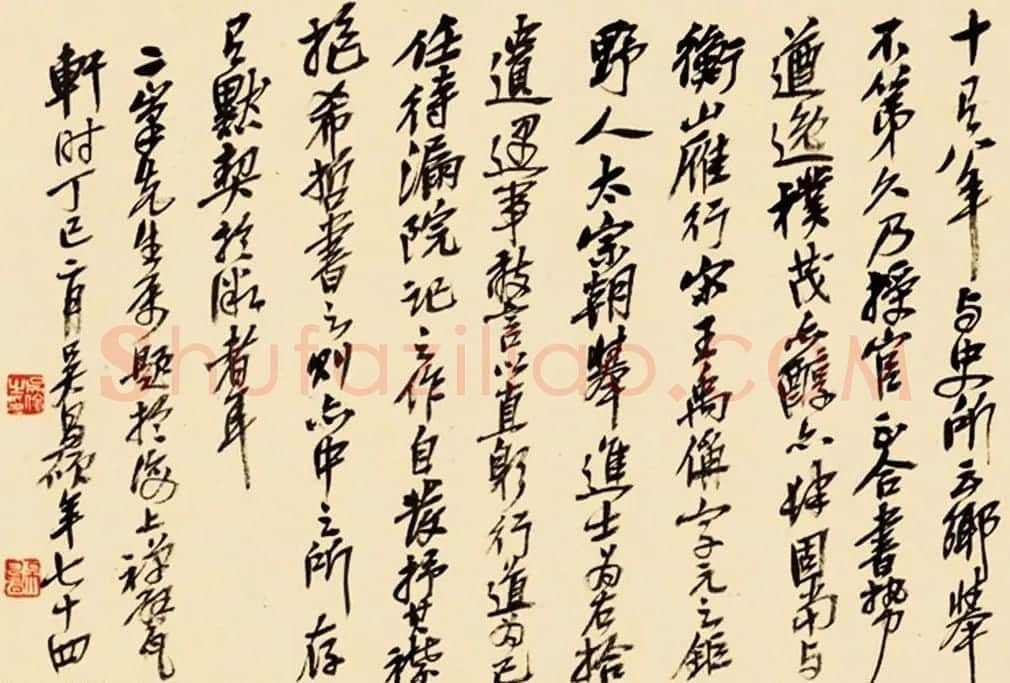 祝允明草书长卷赏析《待漏院记》附跋 | 书法长卷