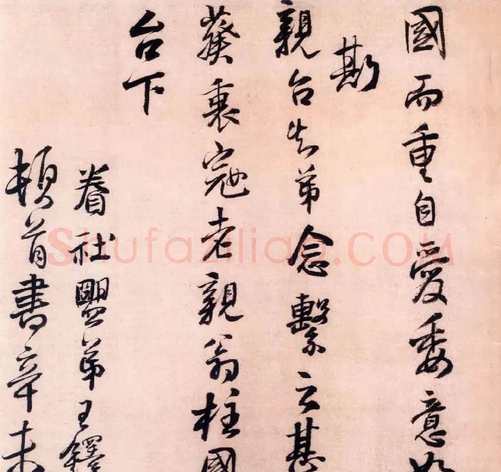 王铎行书墨迹欣赏《大悲阁帖》 | 书法名家作品欣赏