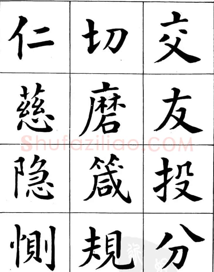 潘龄皋繁体楷书字帖欣赏《千字文》 | 软笔楷书字帖