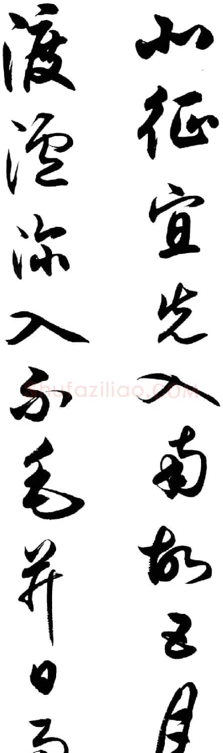任政行草书《诸葛亮前后出师表》 | 书法作品赏析