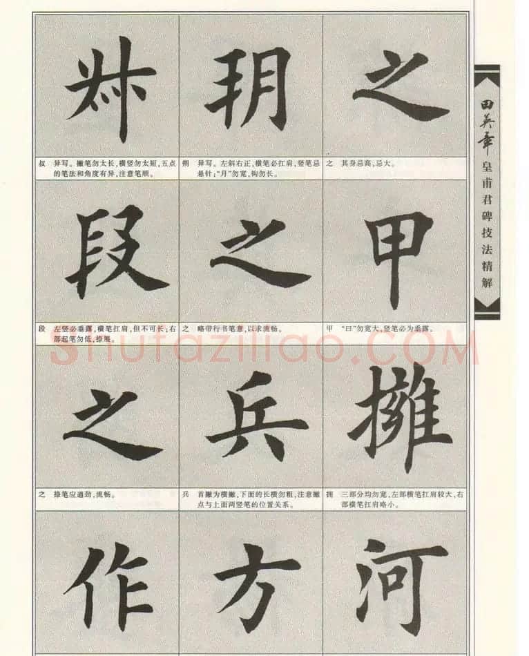 欧楷字帖欣赏《田英章皇甫君碑技法精解》 | 毛笔楷书字帖