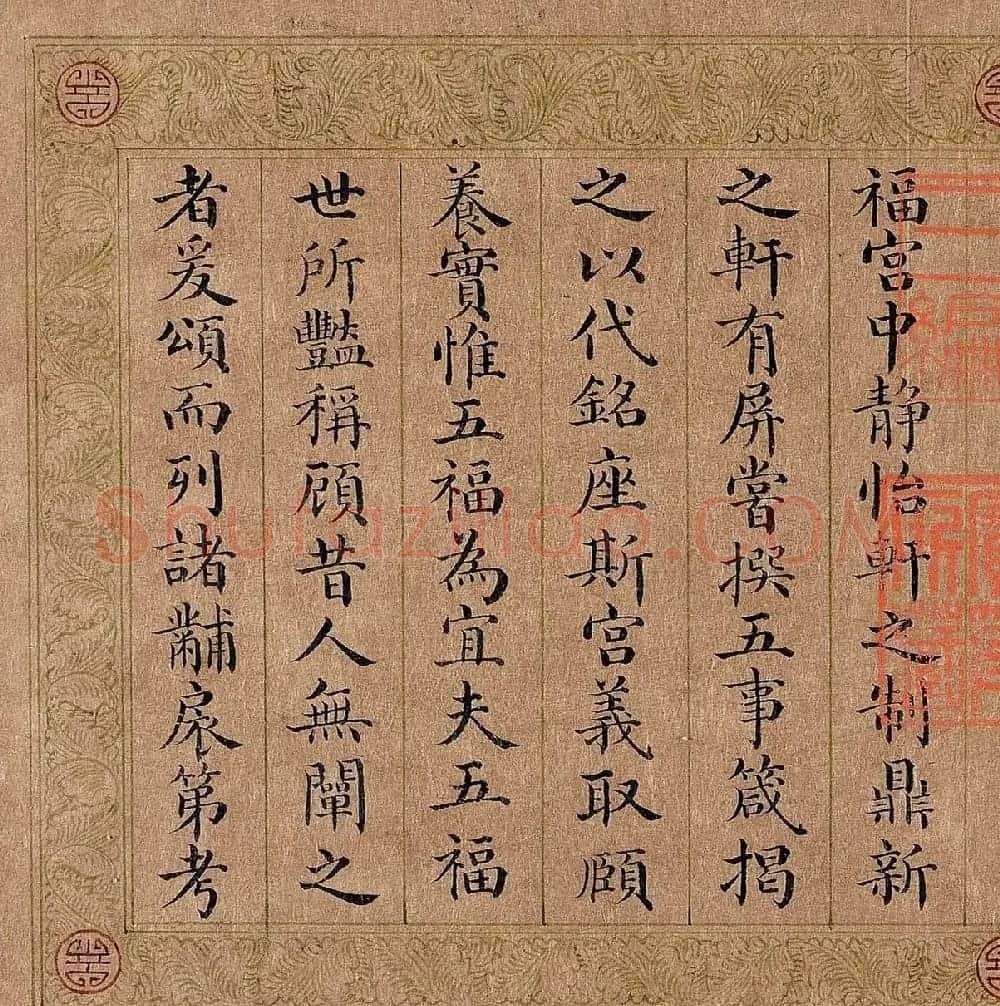 嘉庆皇帝楷书《御制五福颂有序》 | 名家书法作品精选