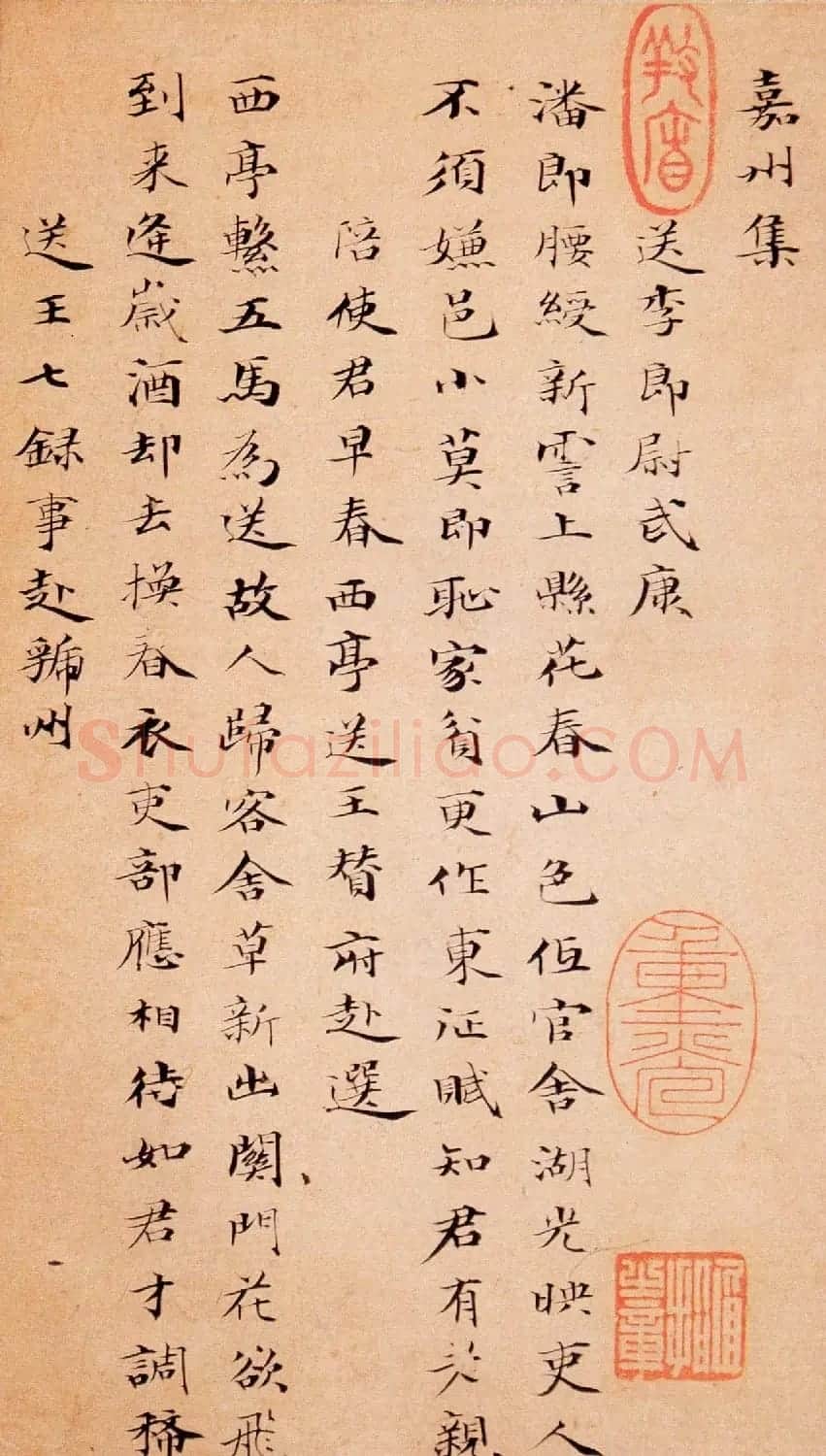 笪重光小楷书法欣赏嘉州集 | 名家书法作品精选