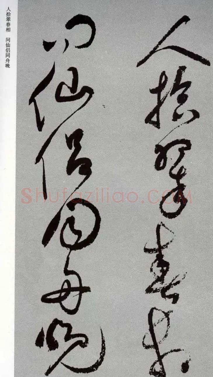 祝允明57岁草书《杜甫秋兴八首》 | 书法名家作品鉴赏