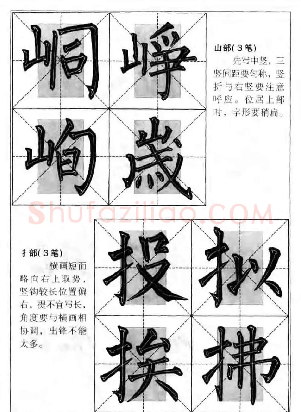 柳公权楷书集字《柳体楷书毛笔大字帖》 | 软笔楷书字帖
