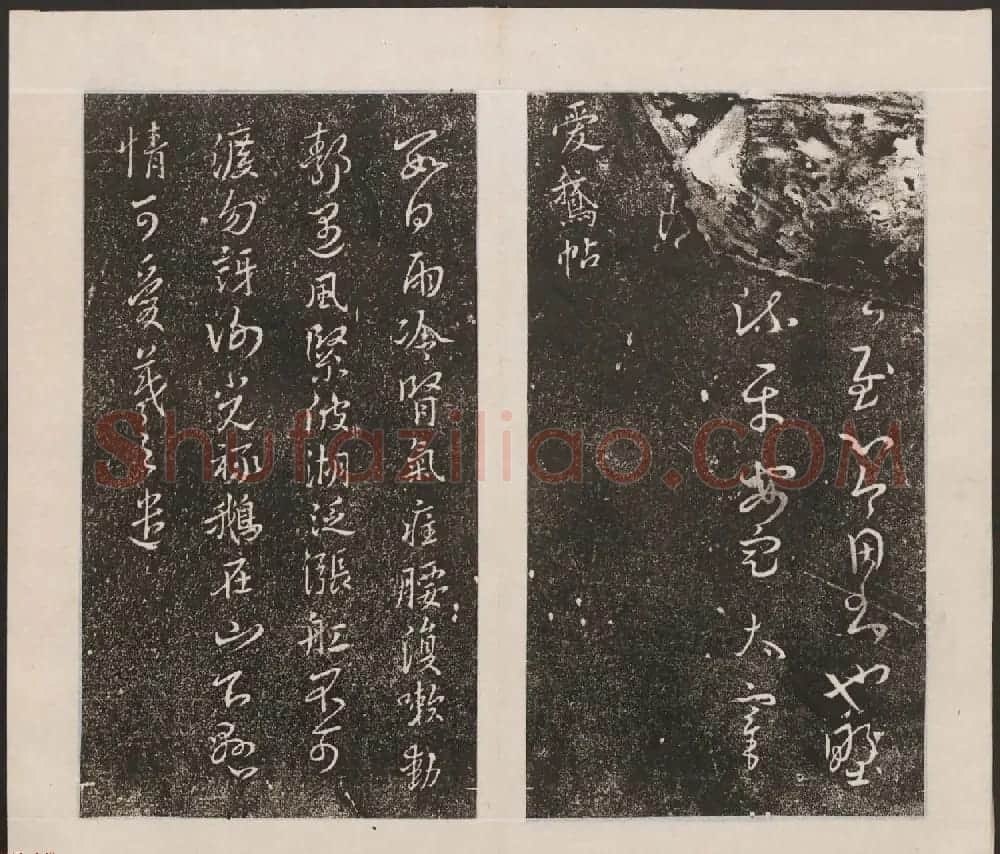 刘园集帖第九卷《二王帖中卷+下卷》 | 书法碑帖