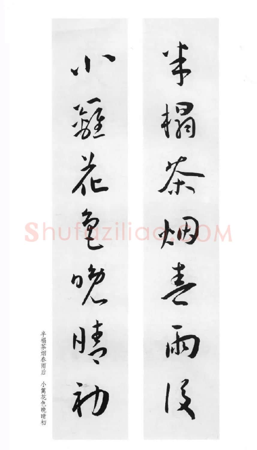 明代王宠行草书集字对联79副 | 名家书法作品赏析