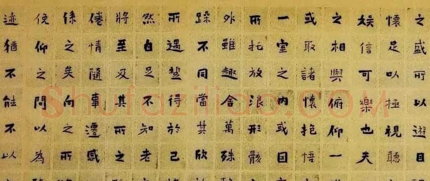 王昱书法作品楷书兰亭序卷 | 兰亭集序