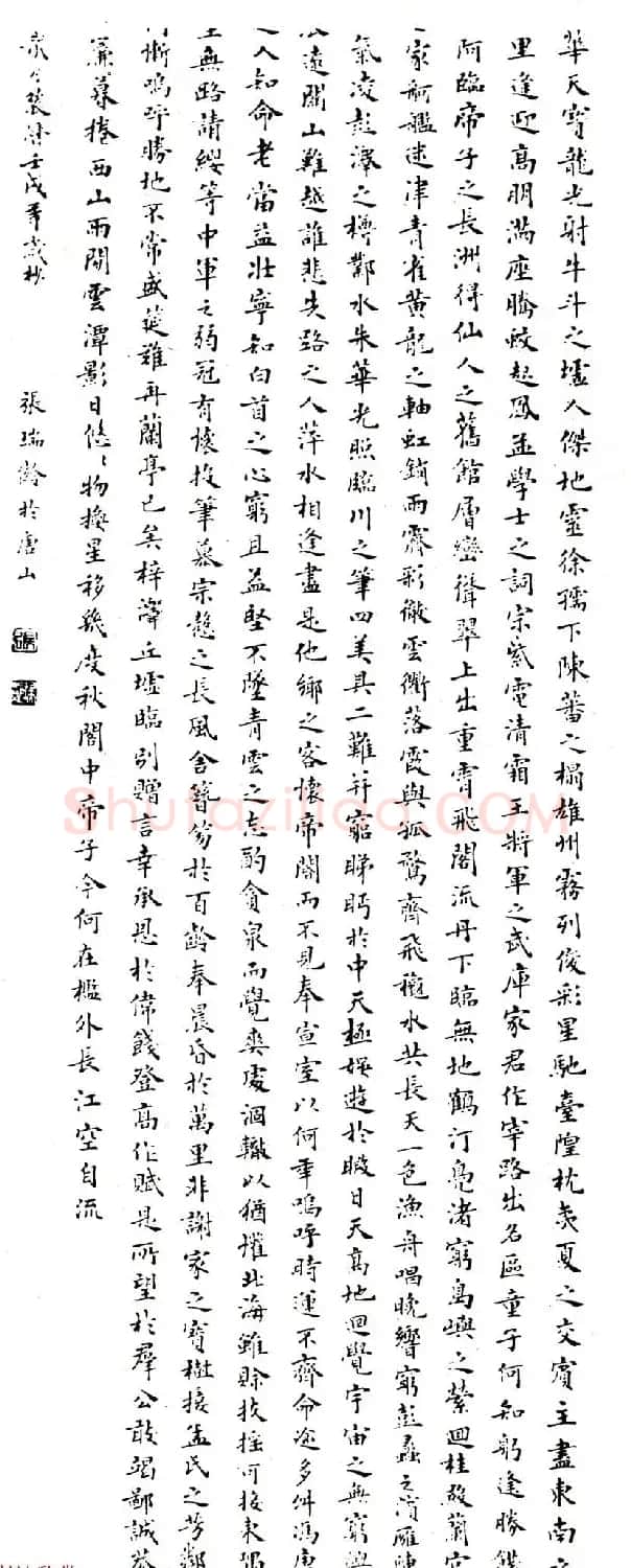 当代著名书法家张瑞龄楷书作品选刊 | 软笔书法作品
