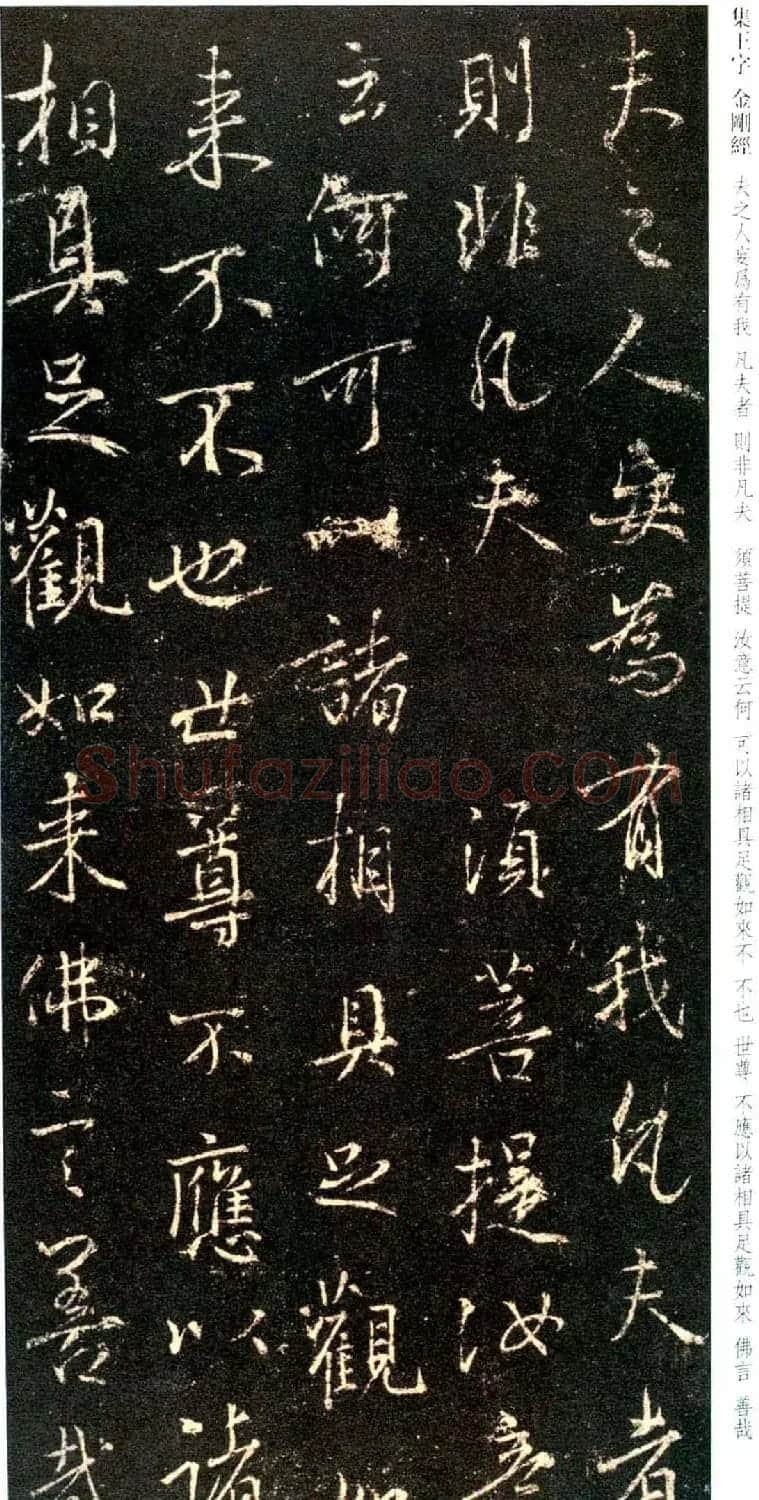 唐代行书碑刻《新集王羲之书金刚经》 | 书法名家作品鉴赏