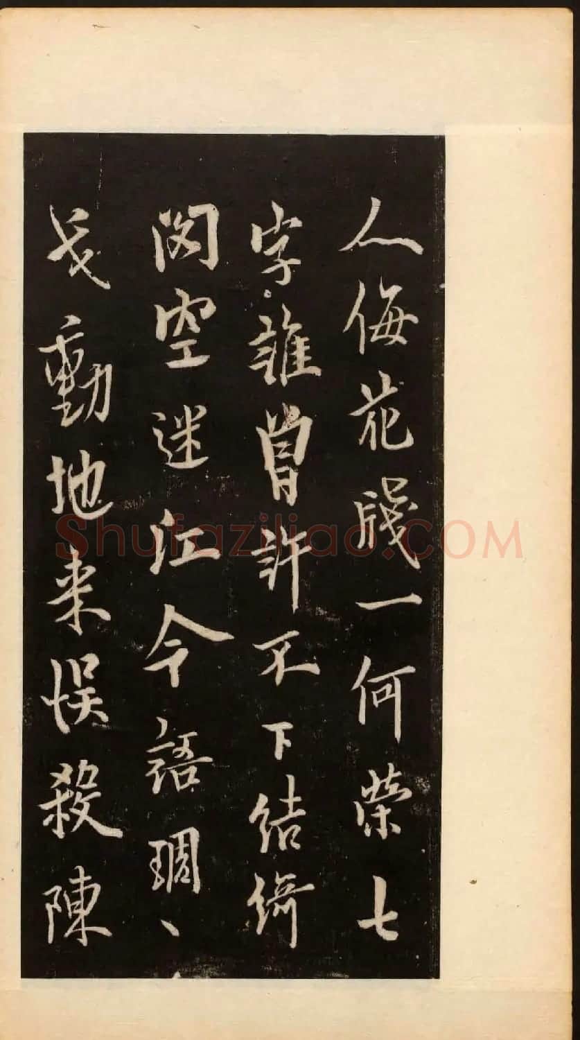 唐欧阳询行书欣赏《道失帖》两种 | 名家书法作品精选