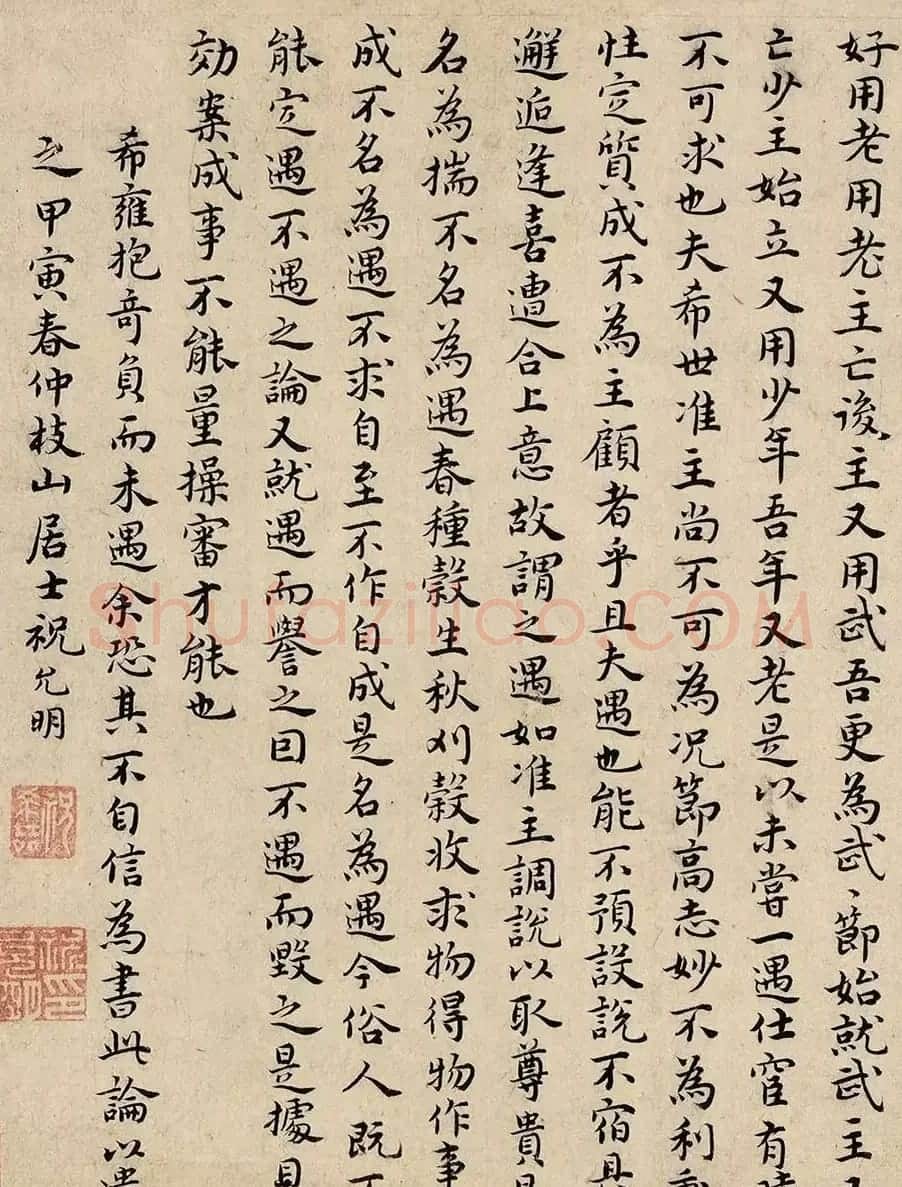 祝允明35岁楷书手卷《逢遇篇》 | 书法长卷