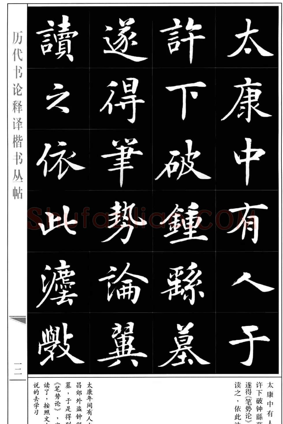 房弘毅书法字帖《王羲之书论四篇》 | 毛笔楷书字帖