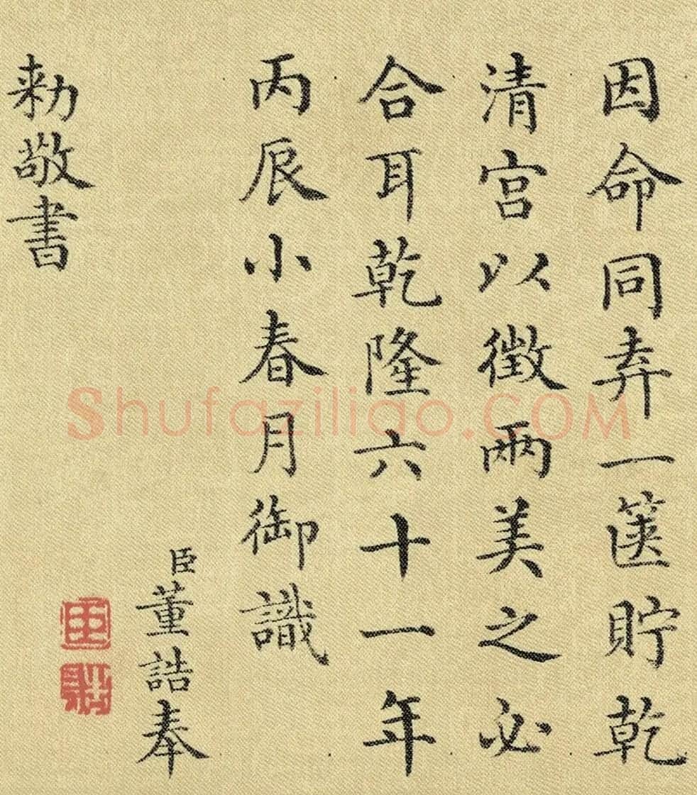 军机大臣董诰楷书题华灯侍宴图 | 名家书法作品精选