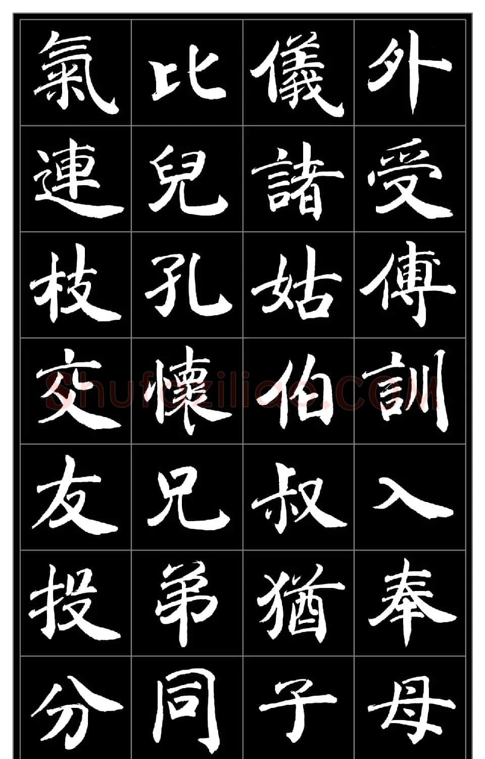 范笑歌楷书《千字文》 | 软笔楷书字帖