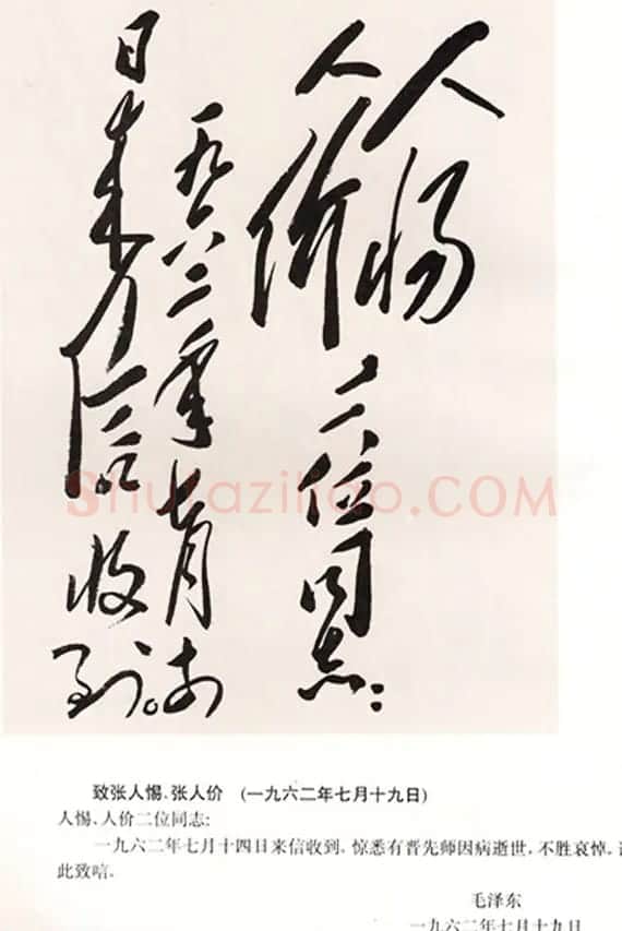 毛泽东手书信札墨迹欣赏 | 书法名家作品欣赏