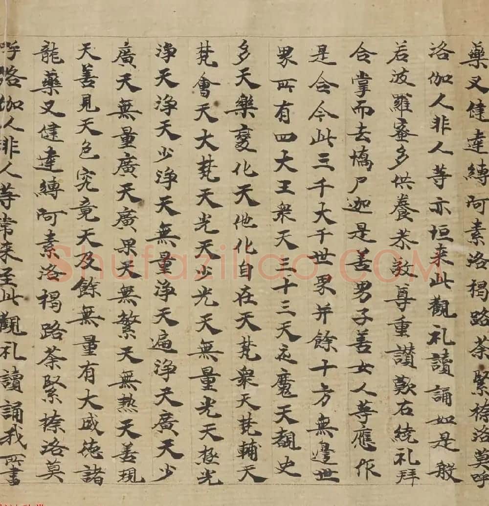 敦煌书法墨迹《大般若波罗蜜多经卷第一百二十六》 | 敦煌写经赏析
