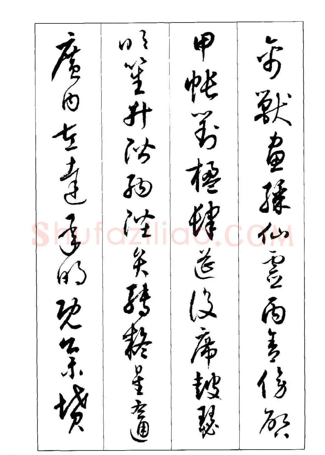 草书字帖下载《沈尹默书小草千字文》 | 软笔草书字帖