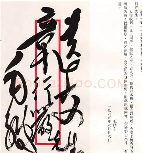 毛泽东手书信札墨迹欣赏 | 书法名家作品欣赏