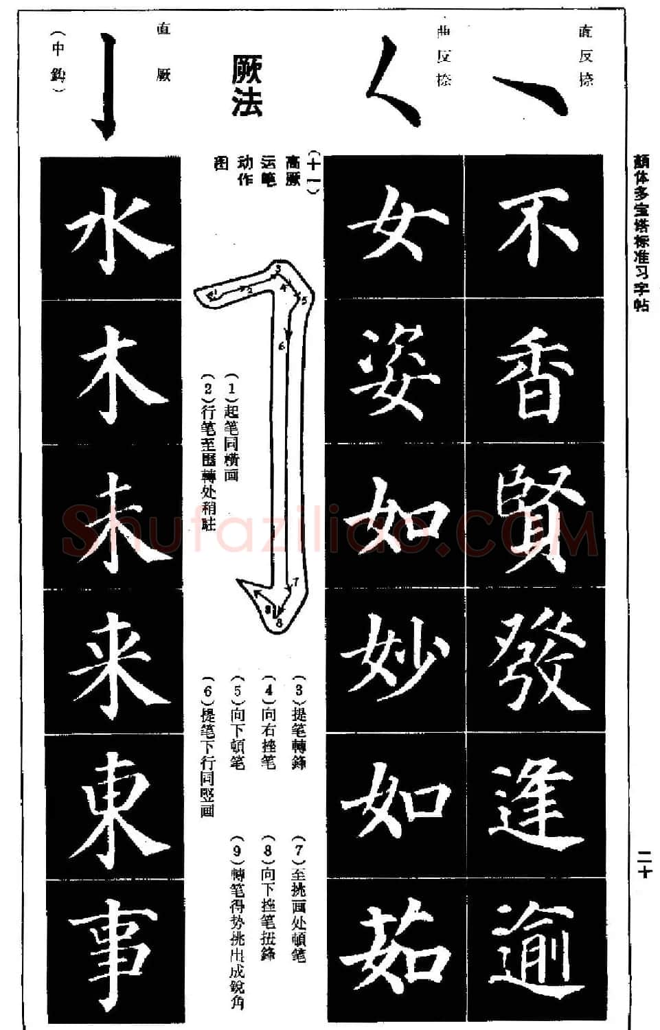 正楷书法教程《颜体多宝塔标准习字帖》 | 毛笔楷书字帖