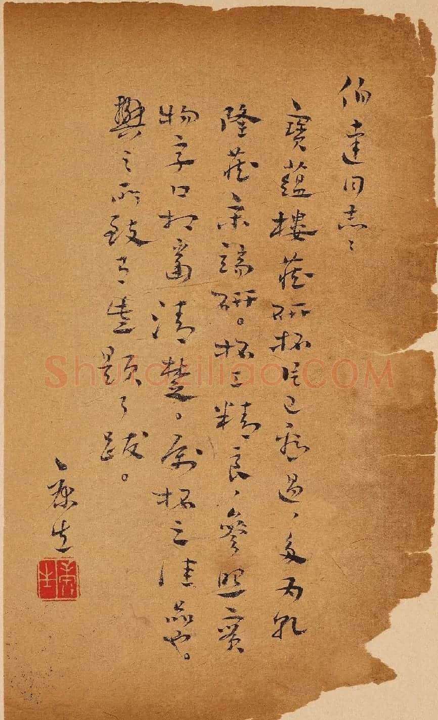 康生书法墨迹香港拍卖专辑 | 书法名家作品鉴赏