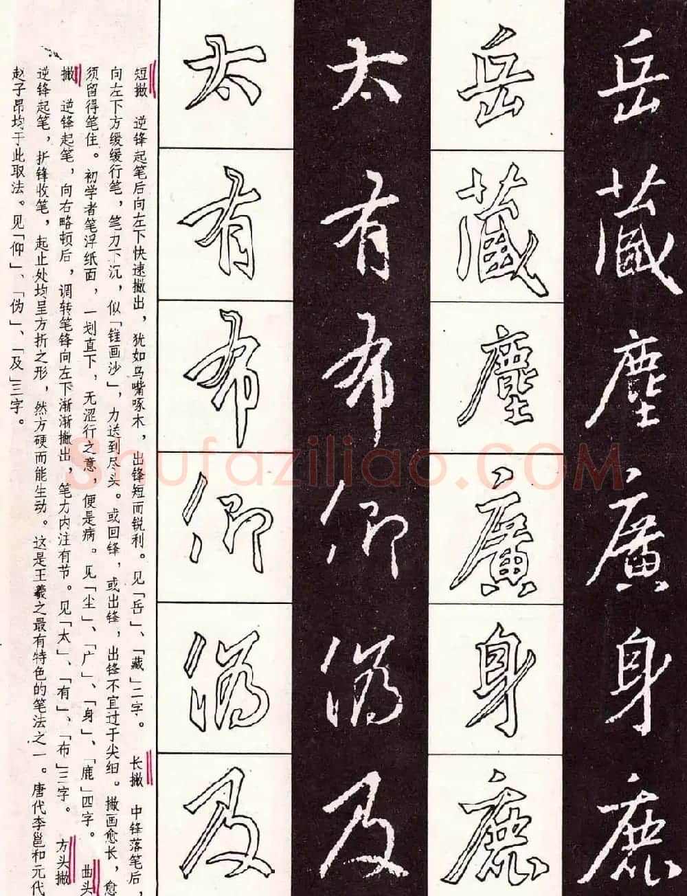 字帖分享:《王羲之圣教序及其笔法》 | 毛笔行书字帖