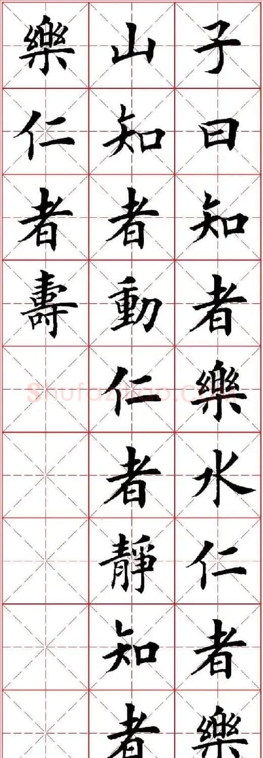 欧体楷书集字帖《论语》繁简体米字格版 | 软笔楷书字帖