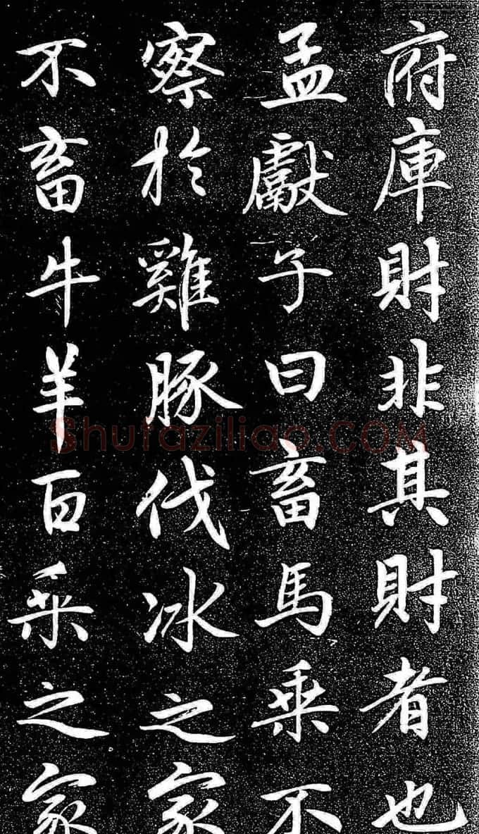赵孟頫行楷字帖《松雪斋法书-大学》 | 软笔行书字帖