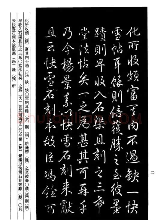 乾隆书法《快雪堂记》 | 名家书法作品精选