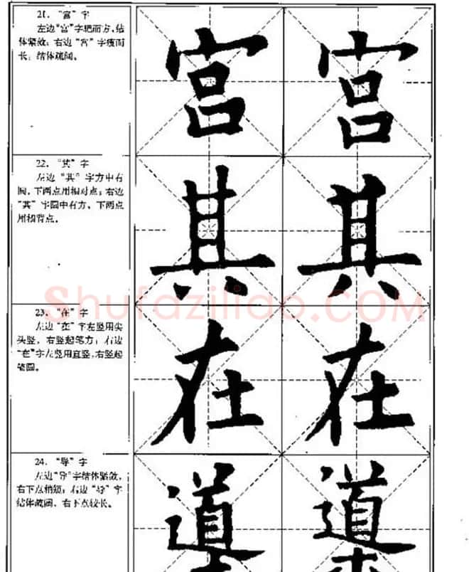 中国书法教程《欧阳询楷书习字帖》 | 软笔楷书字帖