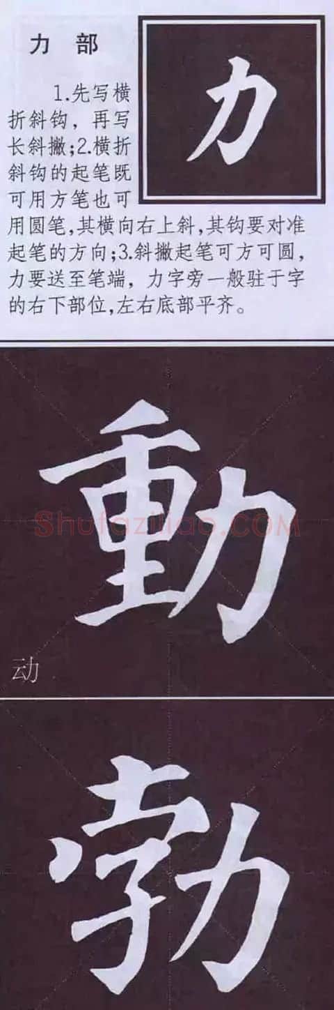 颜体字书法要诀！《多宝塔碑》边旁部首书写教程 | 毛笔楷书字帖