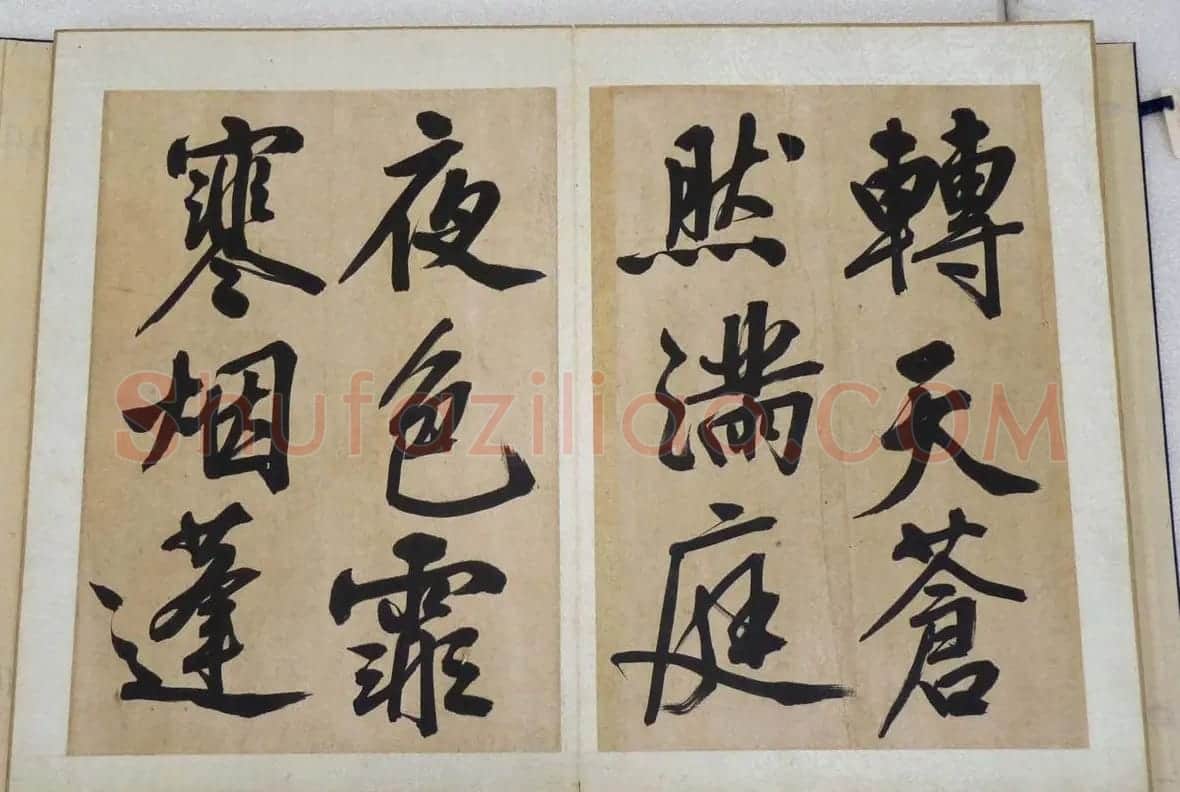文徵明行书法帖《文衡山墨宝》 | 名家书法作品精选