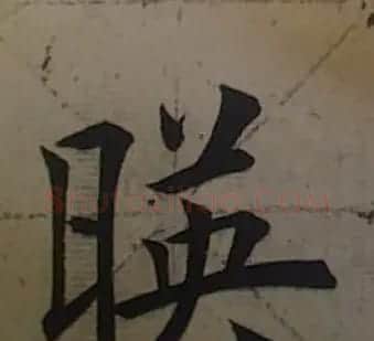 田雪松书法培训班学习笔记 | 书画资料