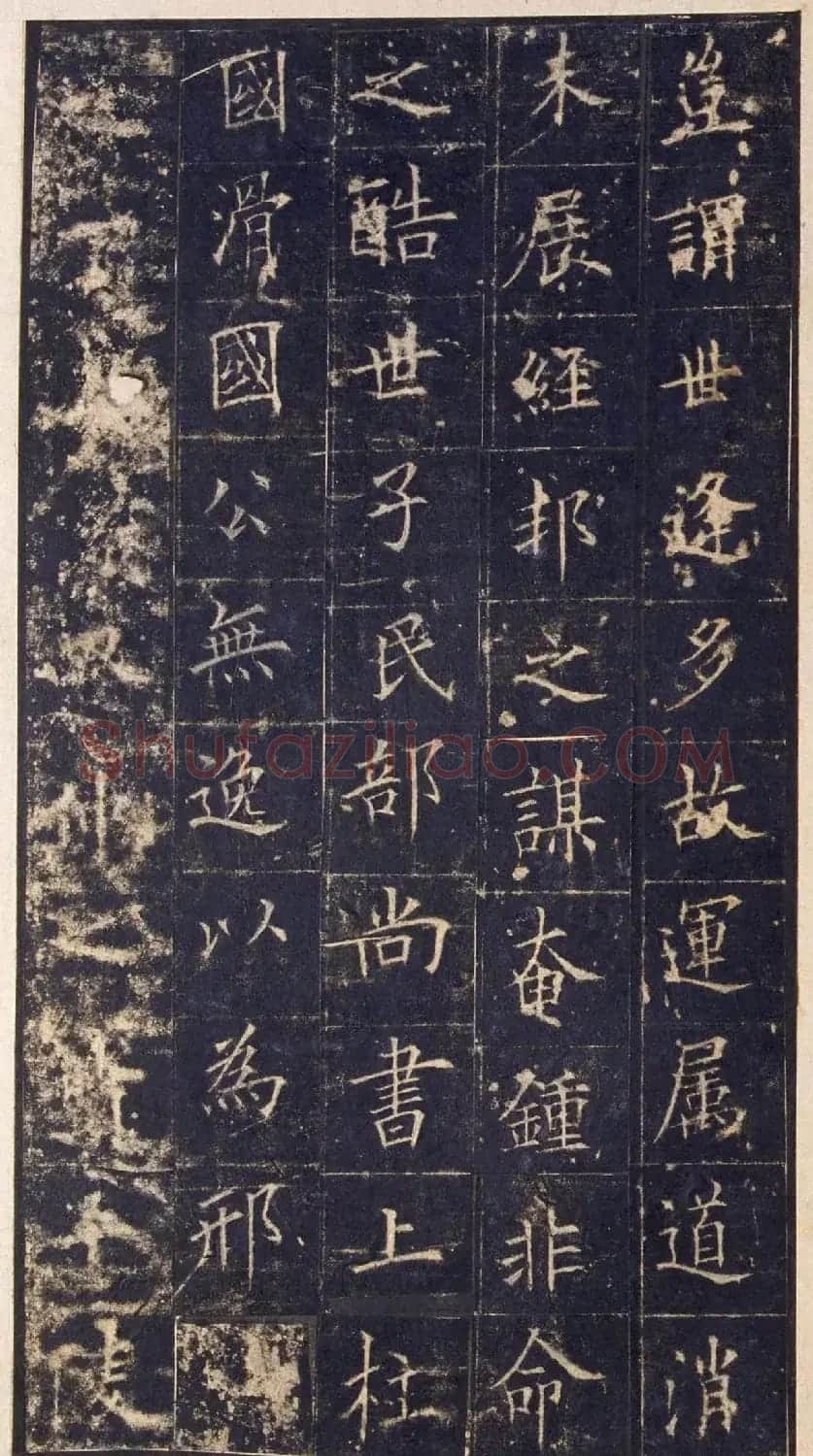 欧阳询楷书《皇甫诞碑》宋拓本 | 书法名家作品欣赏