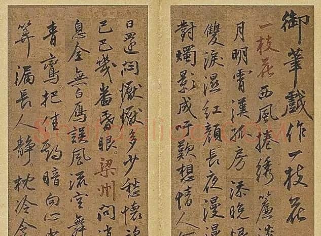 明宣宗朱瞻基《御笔戏作一支花》 | 名家书法作品赏析