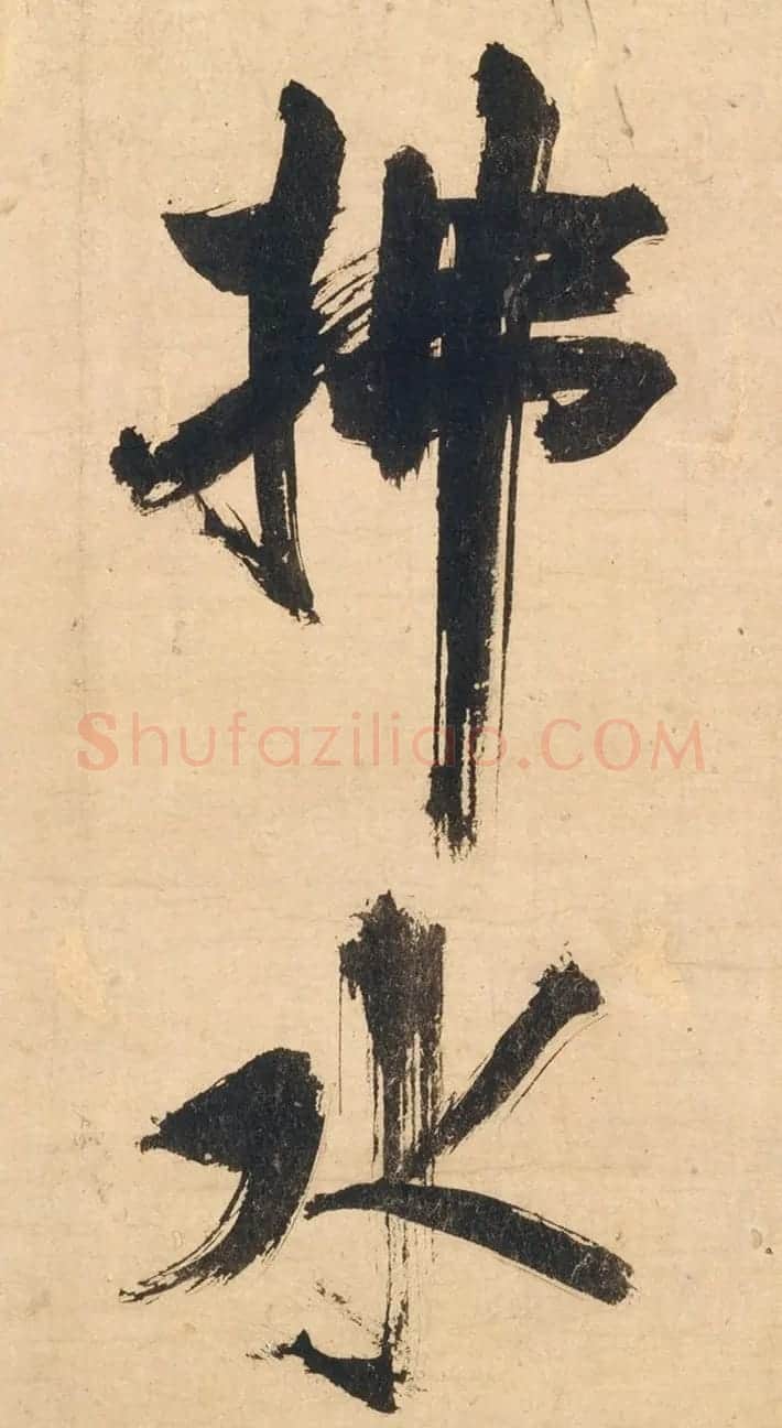 南宋张即之行书杜甫乐游园诗残卷 | 毛笔书法作品