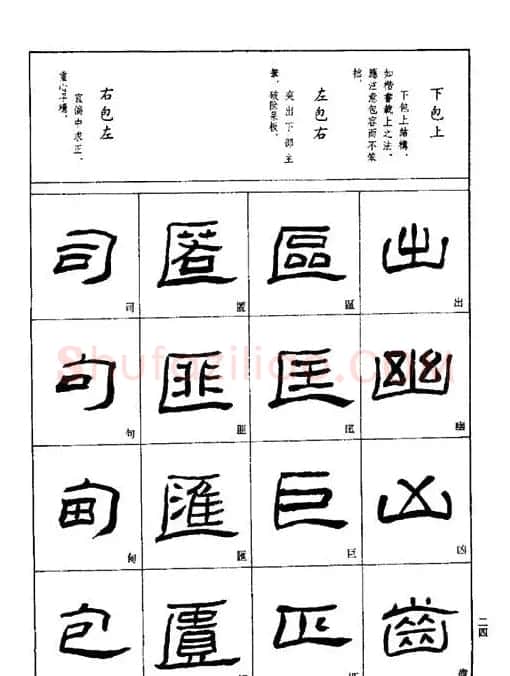 刘文华《隶书技法入门》字帖下载 | 毛笔隶书字帖