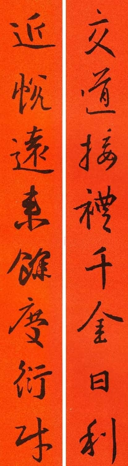 王羲之行书集字春联64副 | 书法名家作品鉴赏