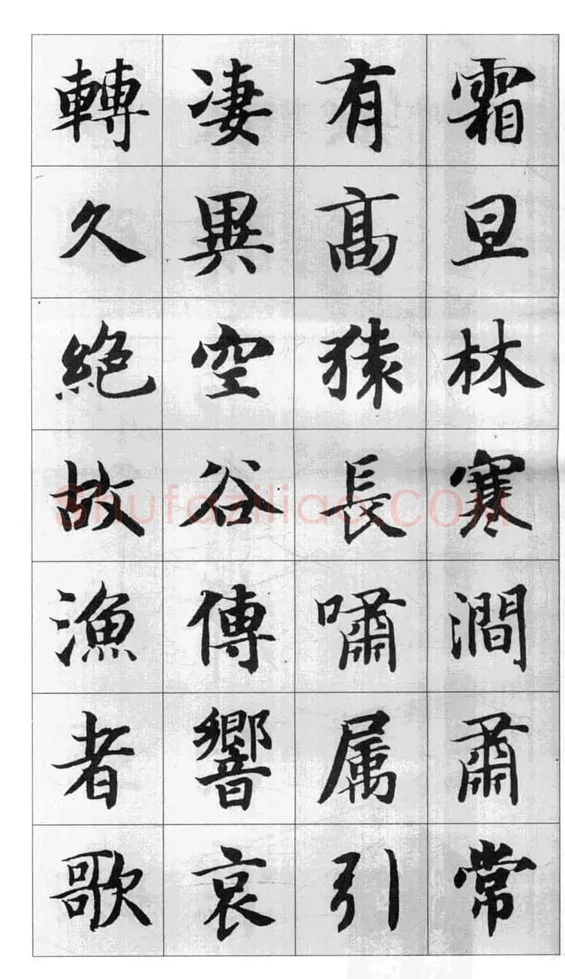 行书字帖欣赏《智永千字文集字古文》 | 毛笔行书字帖