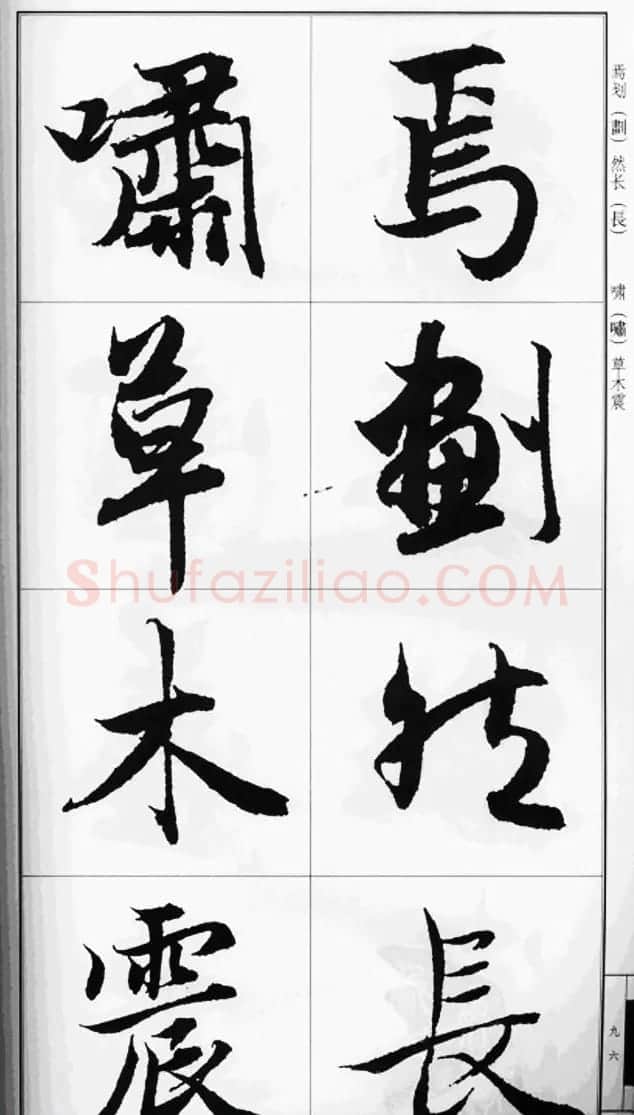 赵孟頫行书字帖《前后赤壁赋》 | 毛笔行书字帖
