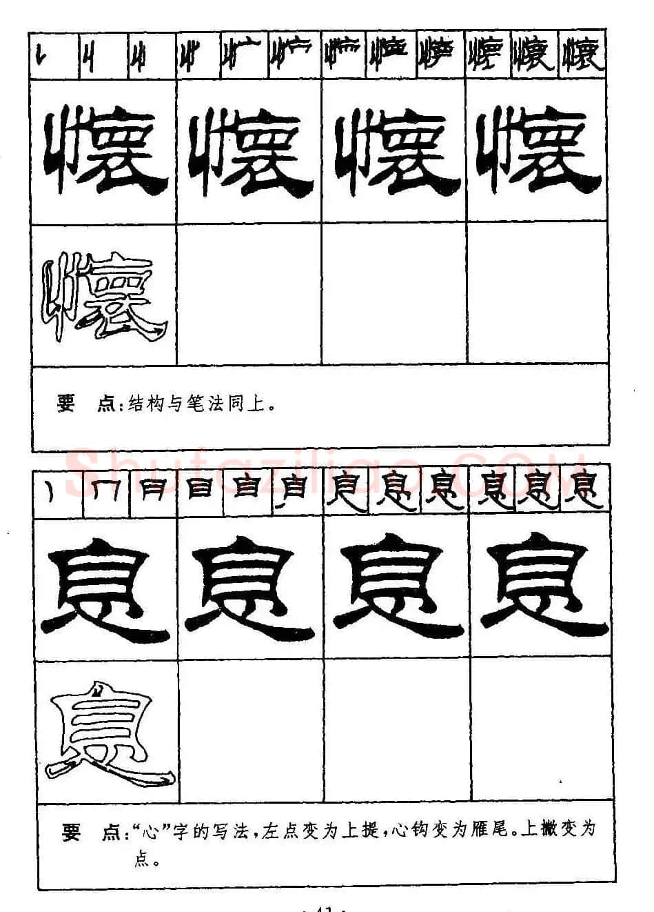 刘炳森隶书字帖下载《99天毛笔字速成练习法》 | 毛笔隶书字帖