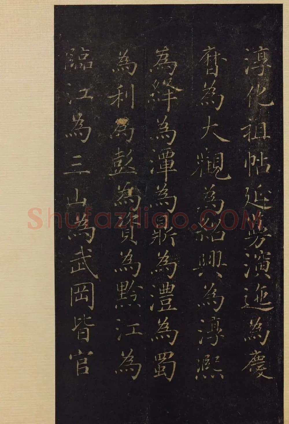 《宝晋斋法帖》卷十:米芾书法集高清大图 | 书法碑帖