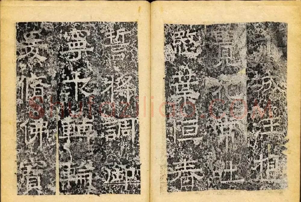 北齐隶书石刻欣赏《临淮王像碑》下册 | 书法碑帖