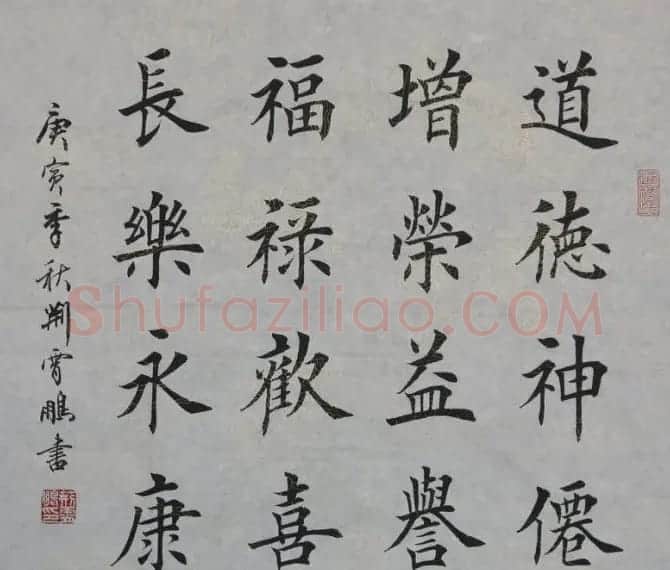 荆霄鹏楷书作品欣赏 | 书法作品鉴赏