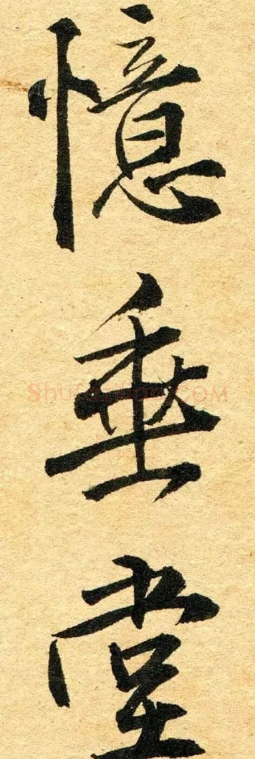 王铎行书《杜甫·滟滪堆》 | 名家书法作品赏析